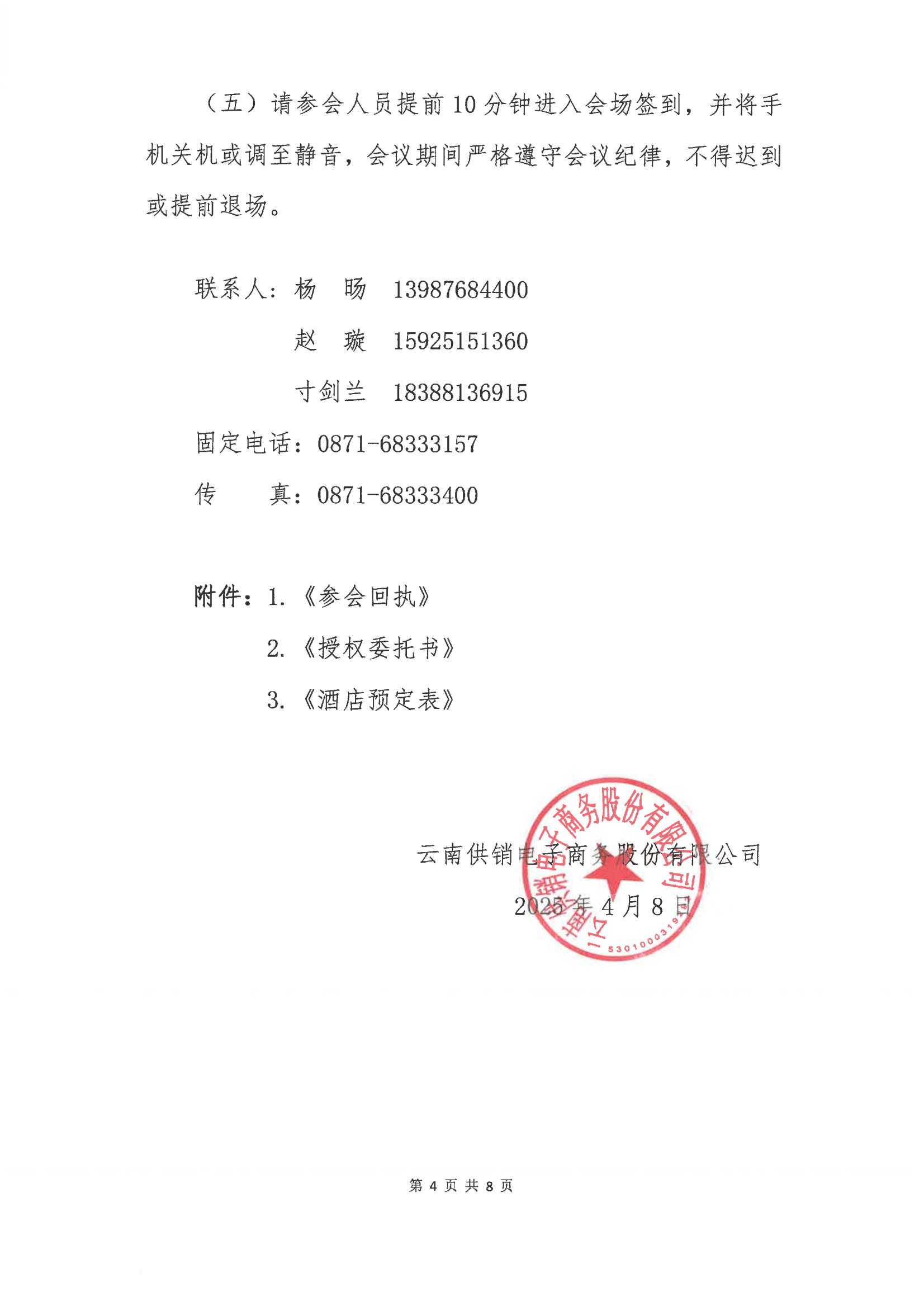 开元ky电子商务股份有限公司关于召开股东大会第十次会议的通知_03