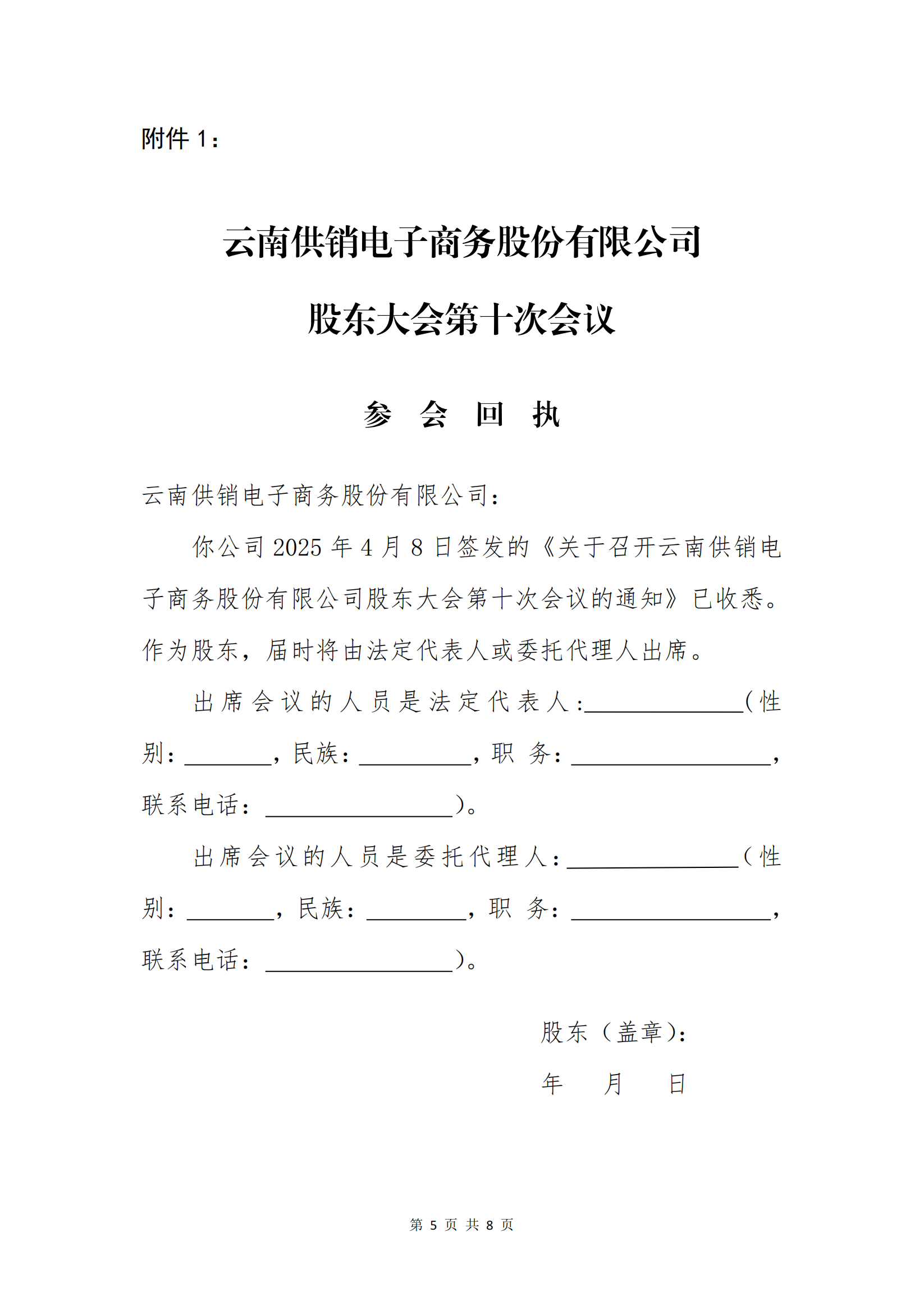 开元ky电子商务股份有限公司关于召开股东大会第十次会议的通知_04
