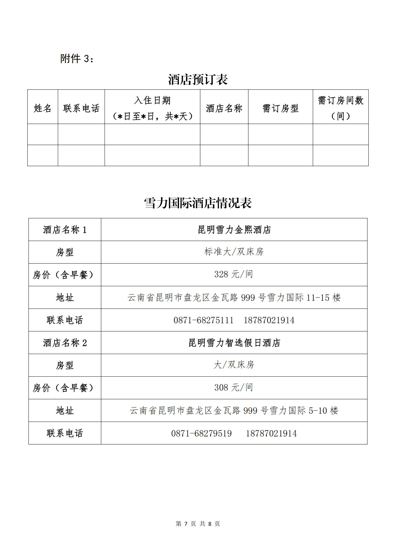 开元ky电子商务股份有限公司关于召开股东大会第十次会议的通知_06