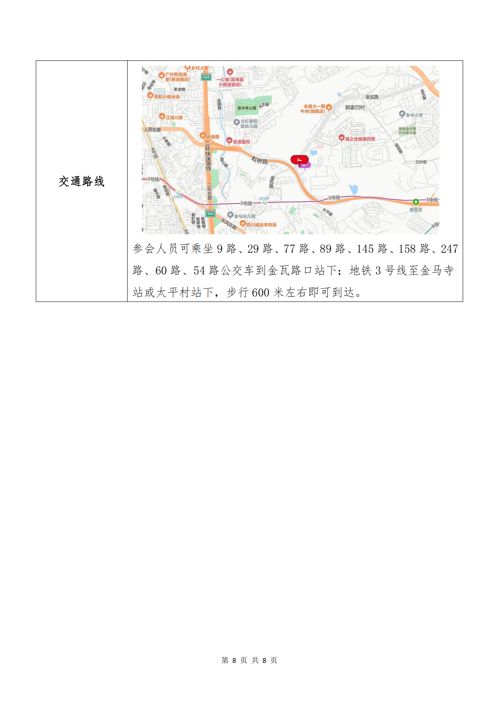 开元ky电子商务股份有限公司关于召开股东大会第十次会议的通知_07