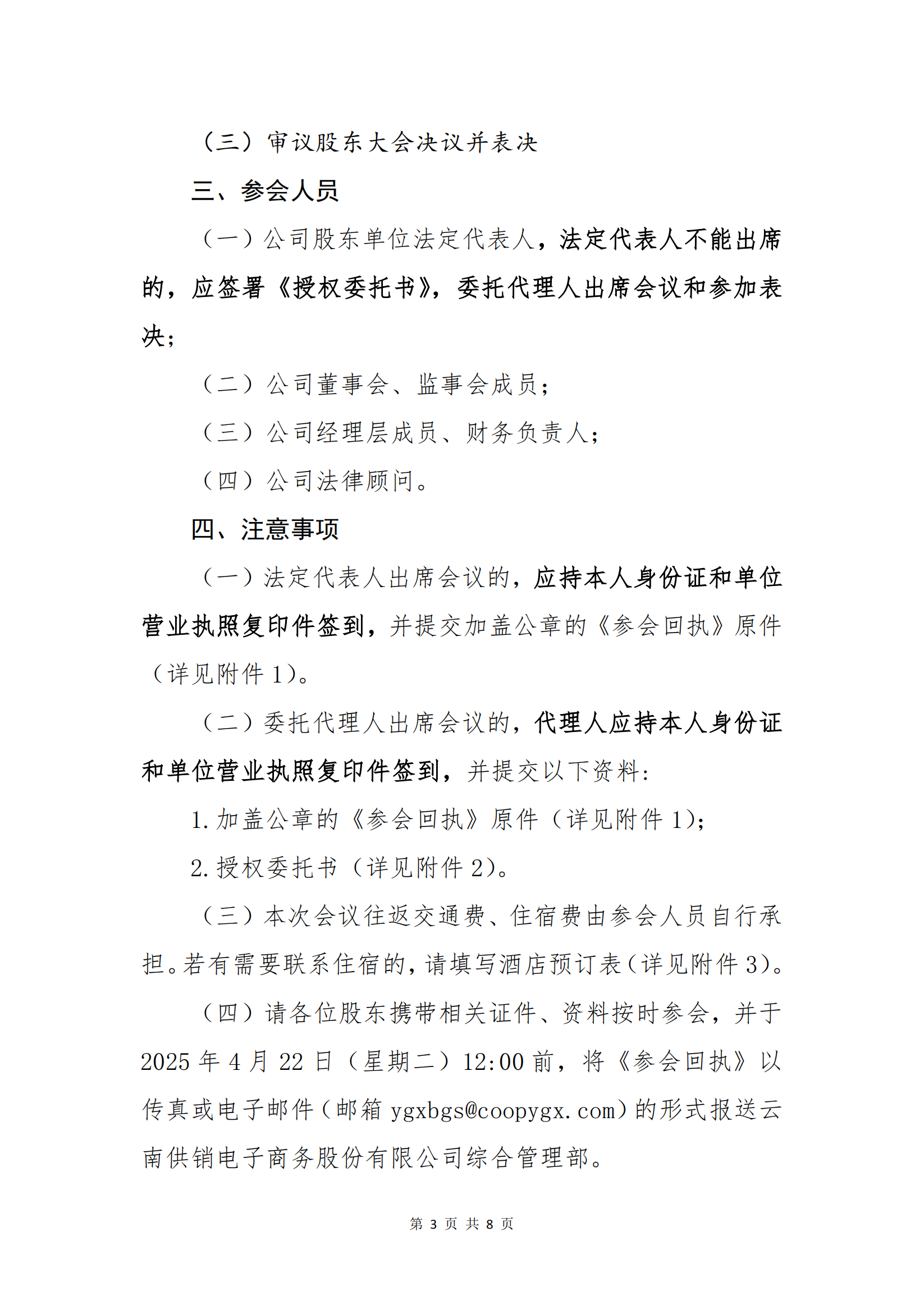 开元ky电子商务股份有限公司关于召开股东大会第十次会议的通知_02