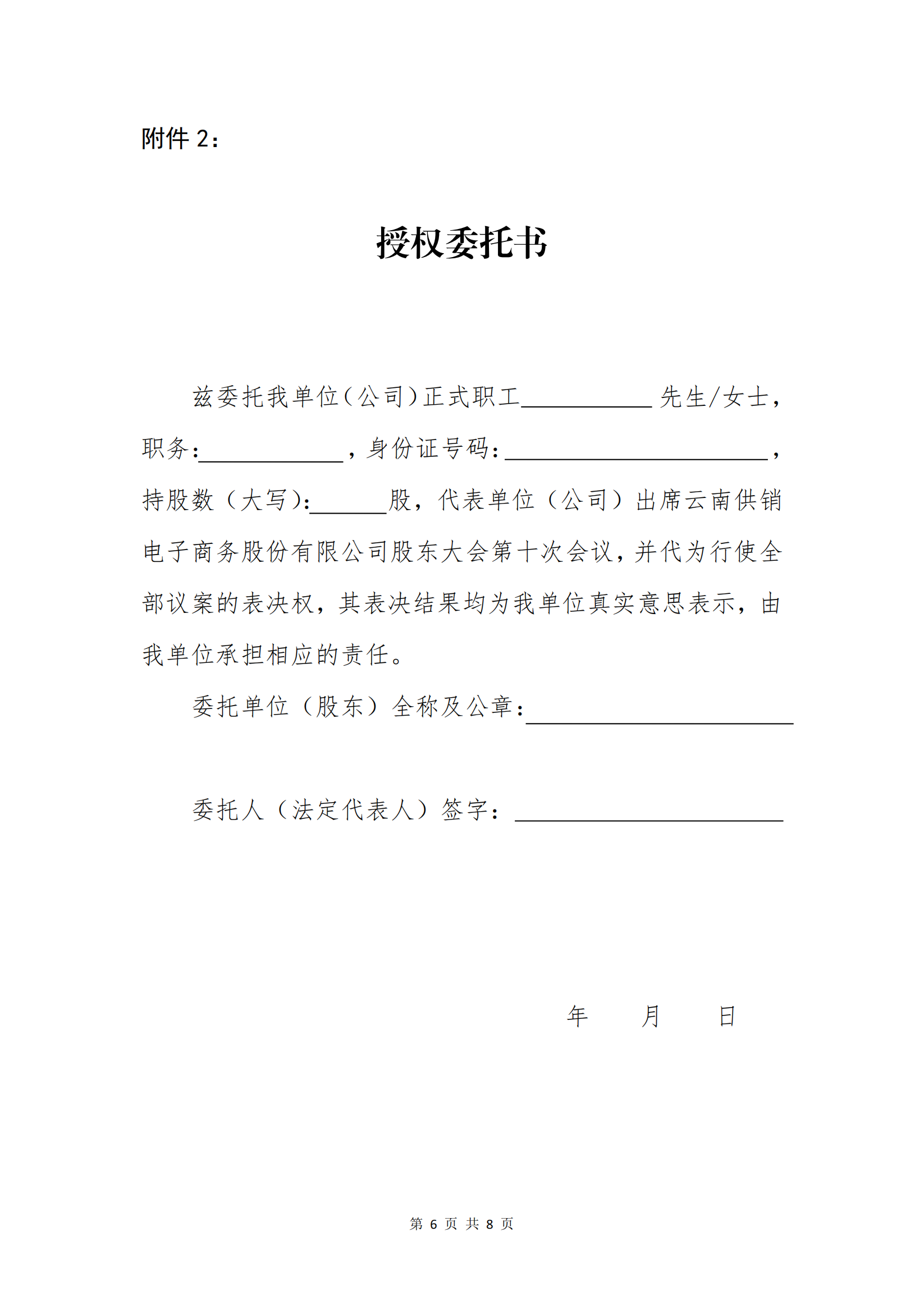 开元ky电子商务股份有限公司关于召开股东大会第十次会议的通知_05