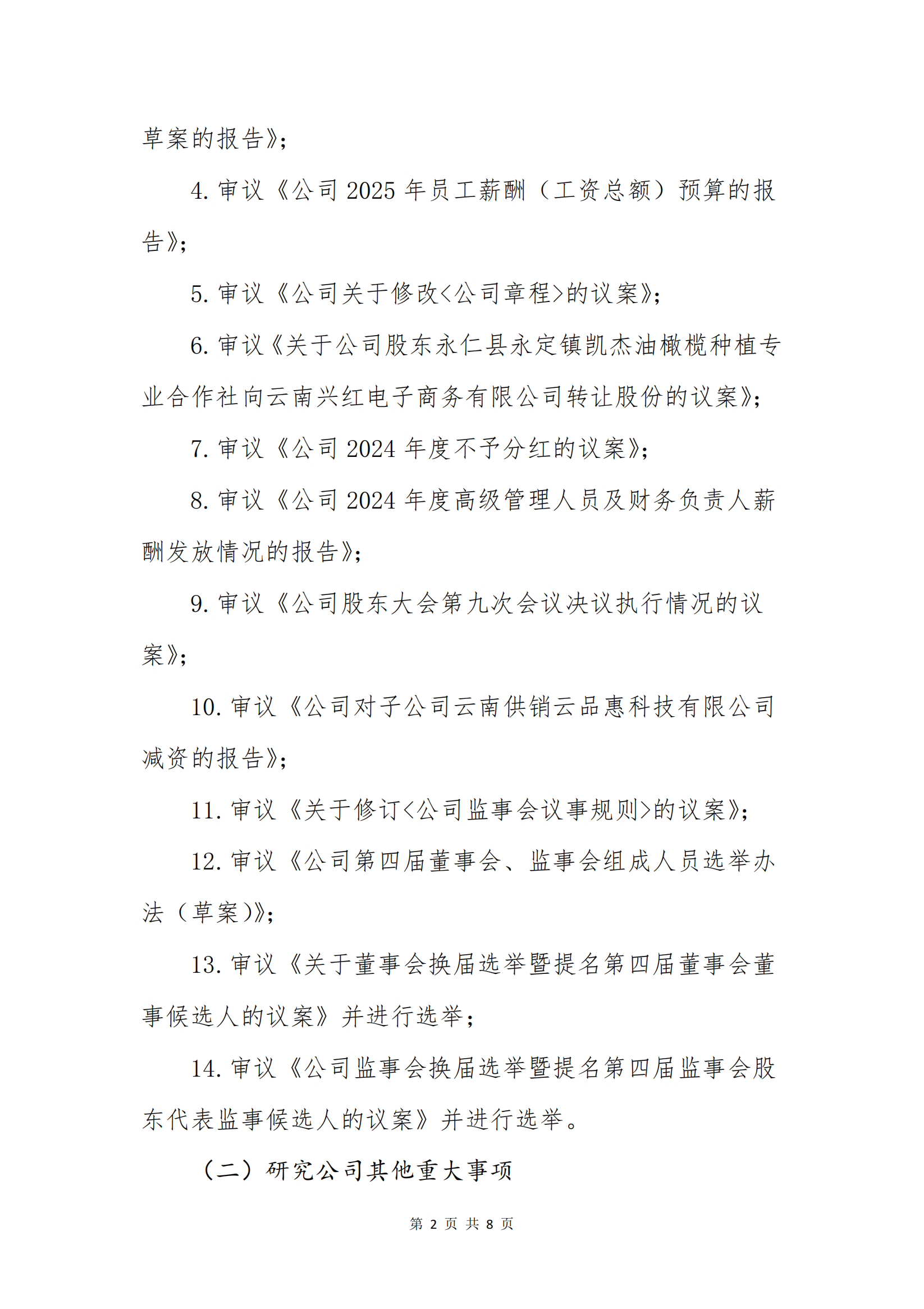 开元ky电子商务股份有限公司关于召开股东大会第十次会议的通知_01