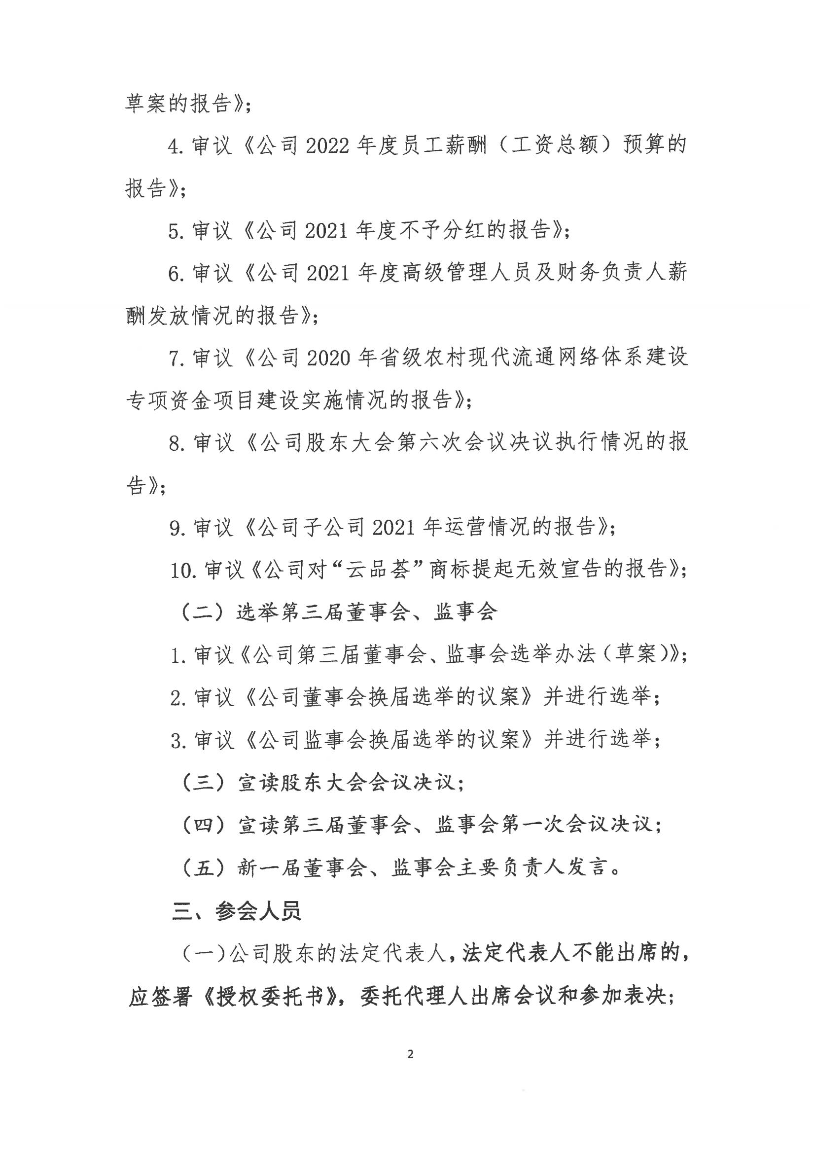 开元ky电子商务股份有限公司关于召开股东大会第七次会议的通知_01