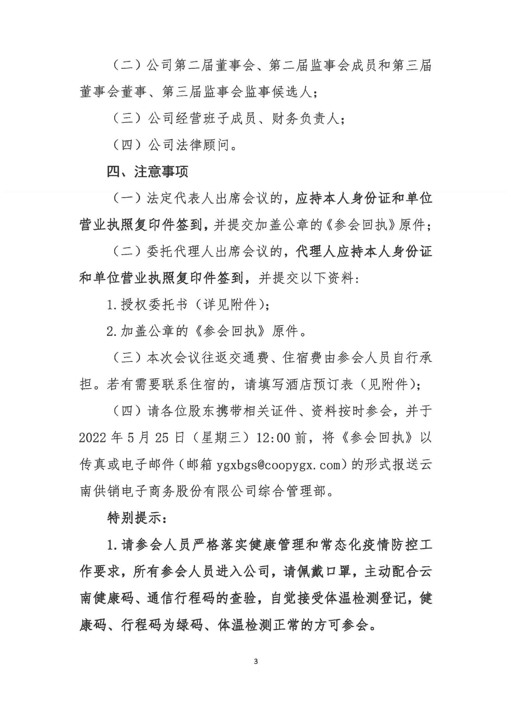 开元ky电子商务股份有限公司关于召开股东大会第七次会议的通知_02